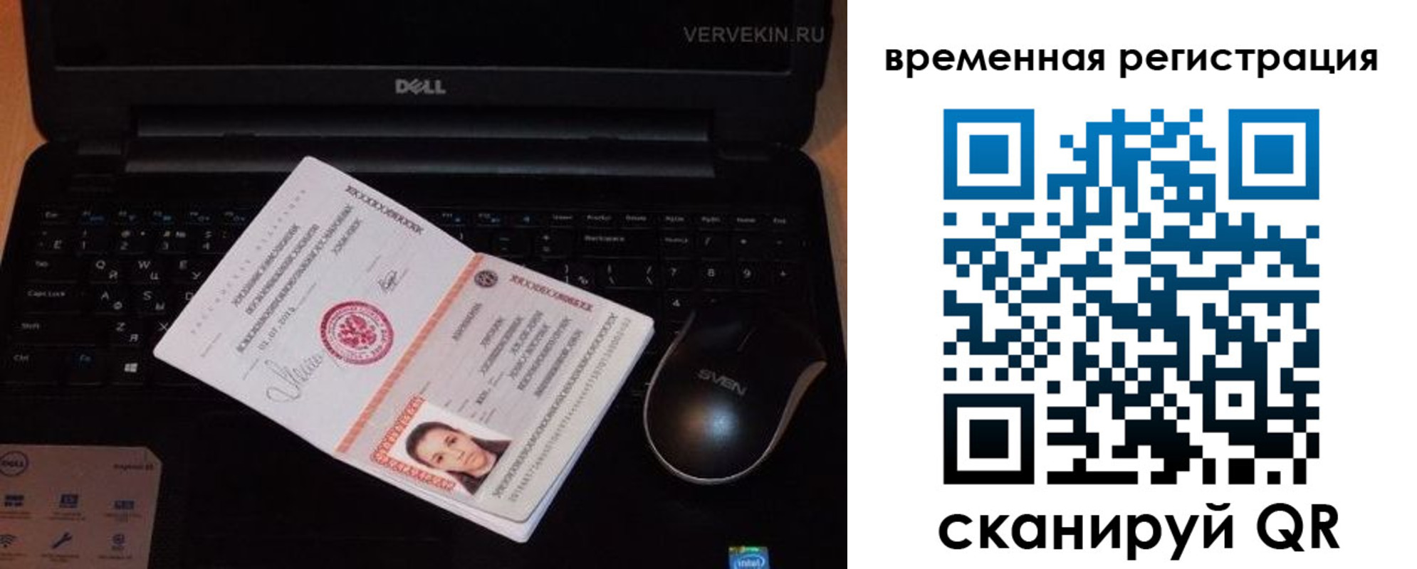 прописка в Севастополе