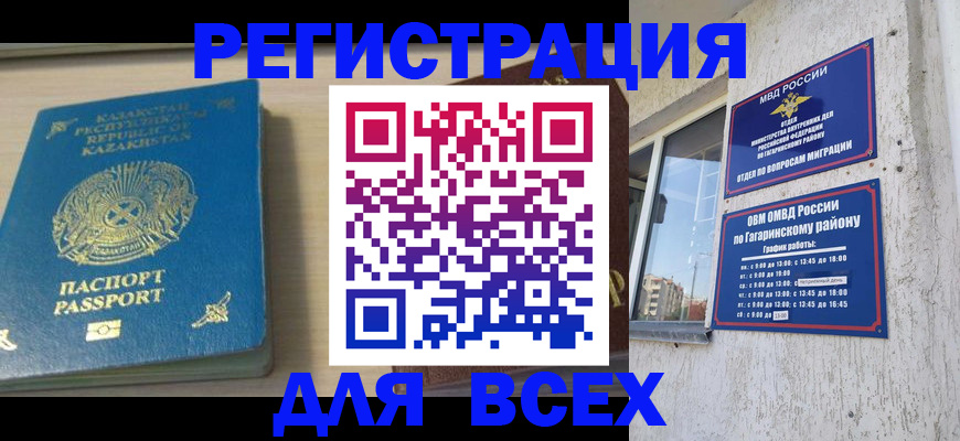 временная регистрация для всех в Севастополе