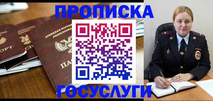 прописка в квартире в Севастополе