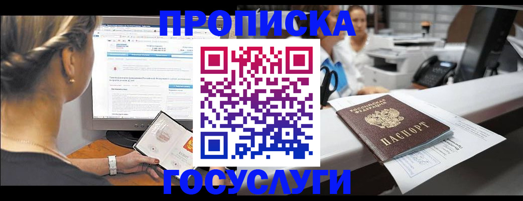 временная регистрация законно в Севастополе