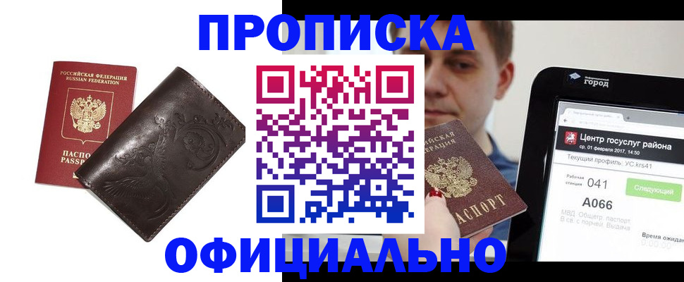 прописка гарантия в Севастополе