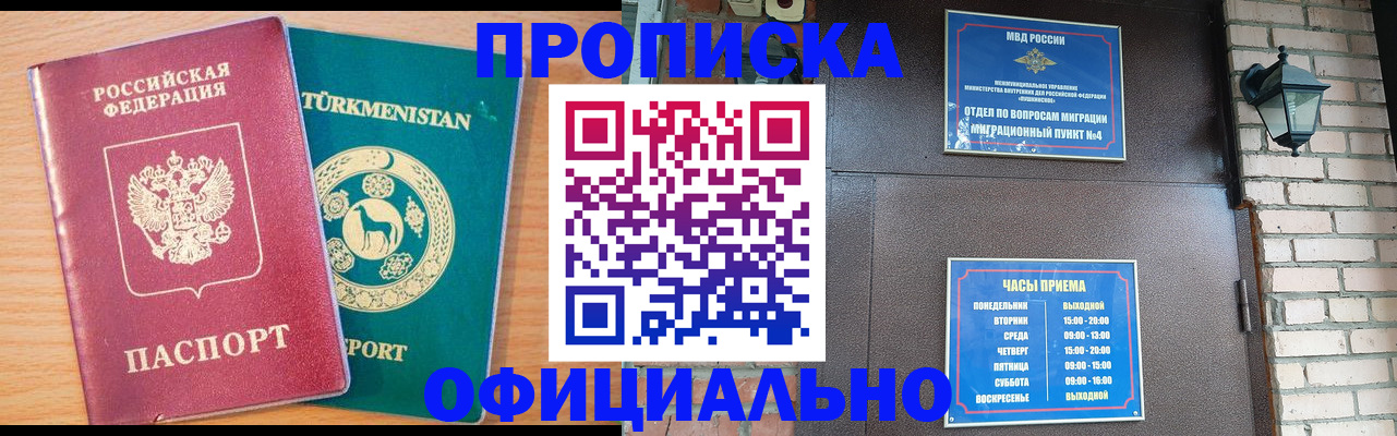 прописка от собственника в Севастополе